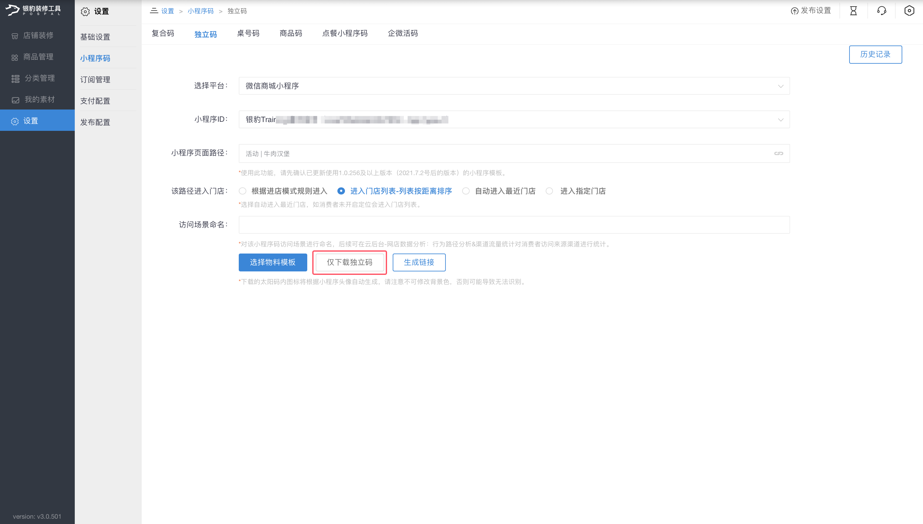 打折特价【新版】-银豹博客