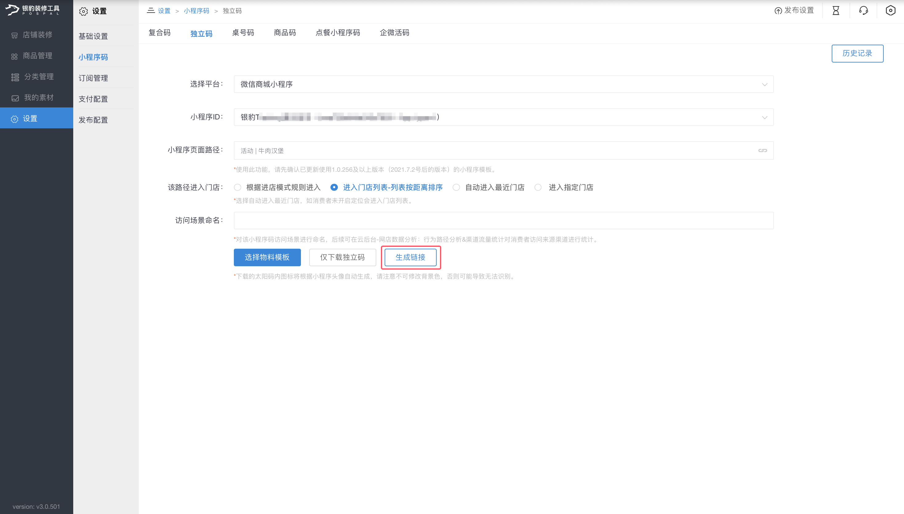 打折特价【新版】-银豹博客