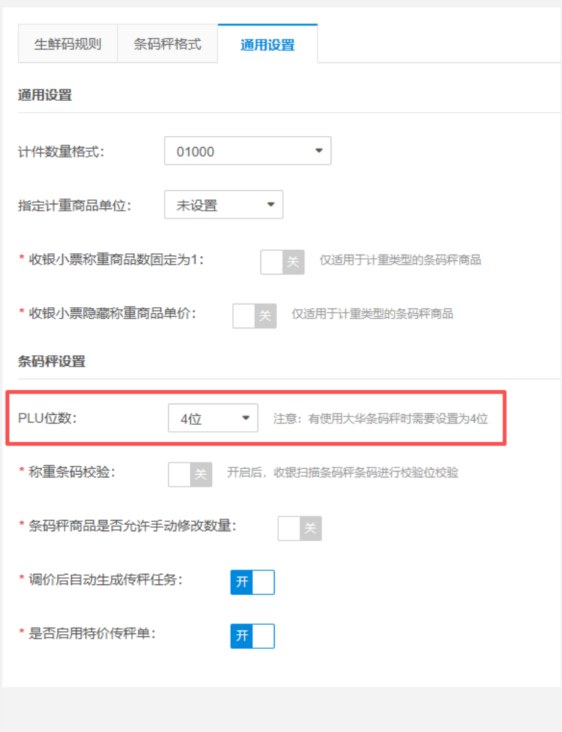 生鲜新版商品资料-银豹博客