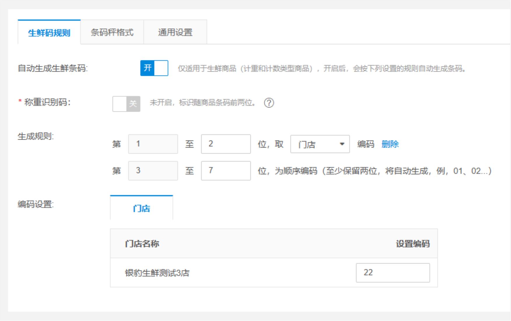 生鲜新版商品资料-银豹博客