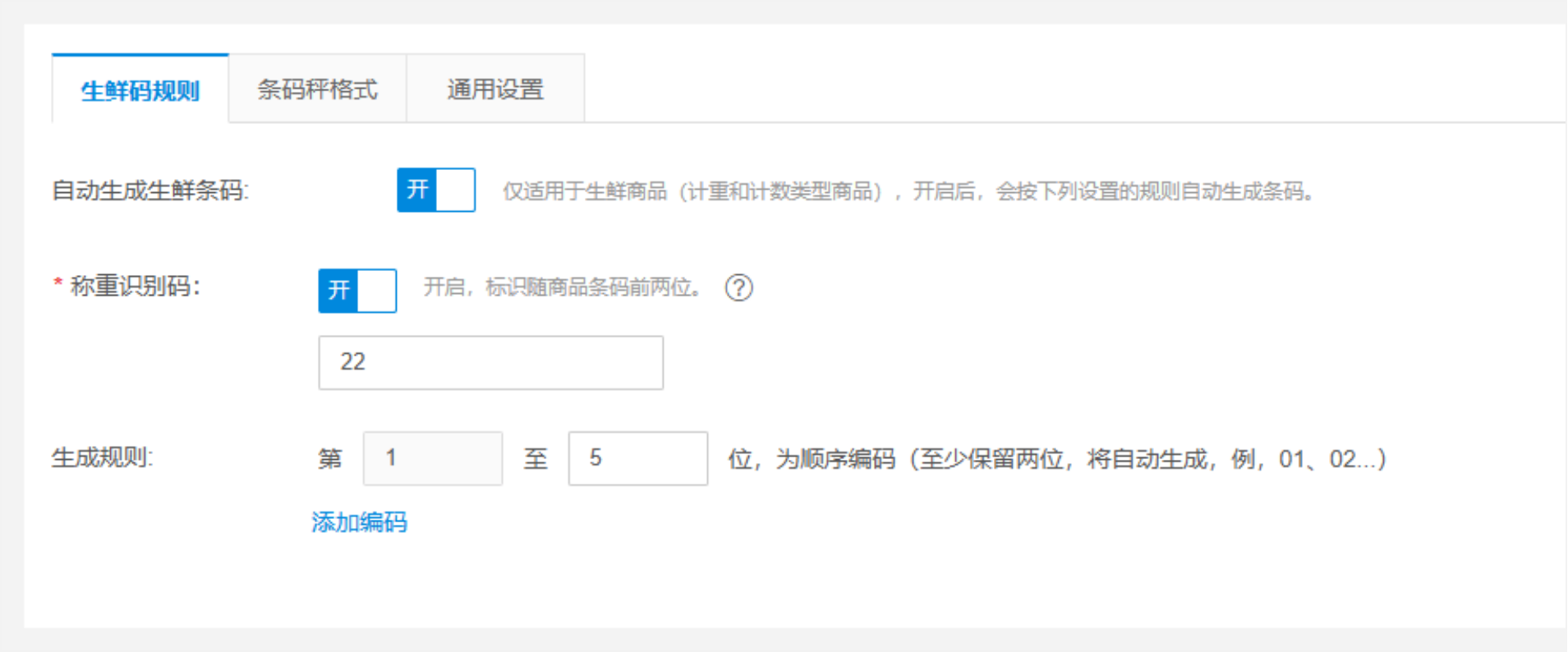 生鲜新版商品资料-银豹博客