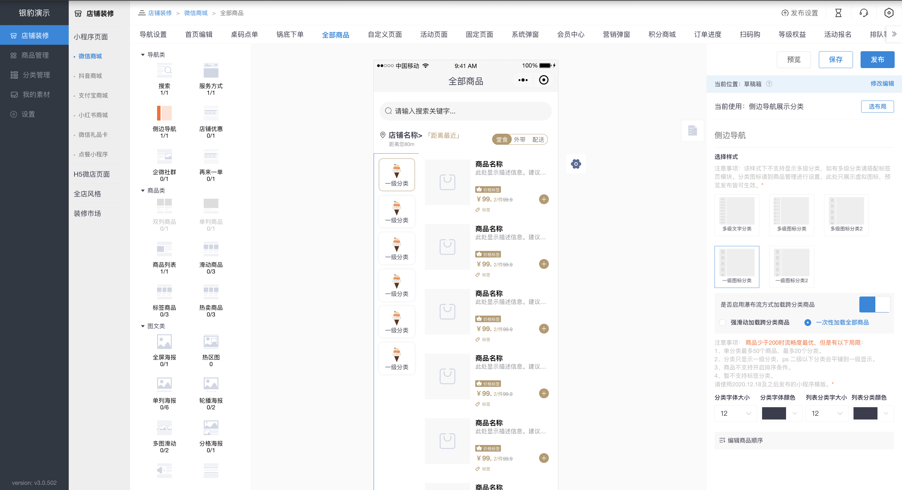 自定义热卖【新版】-银豹博客