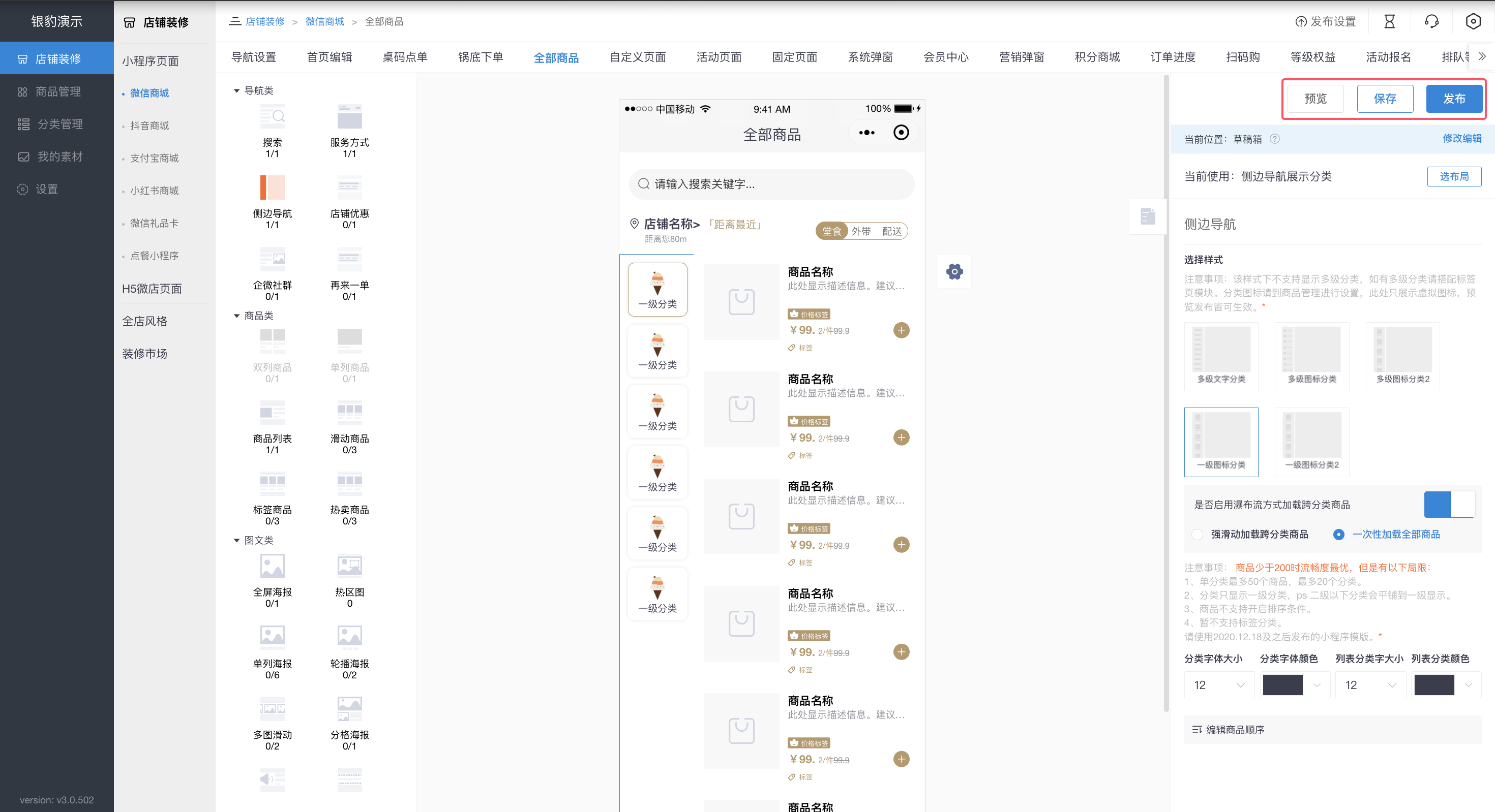自定义热卖【新版】-银豹博客