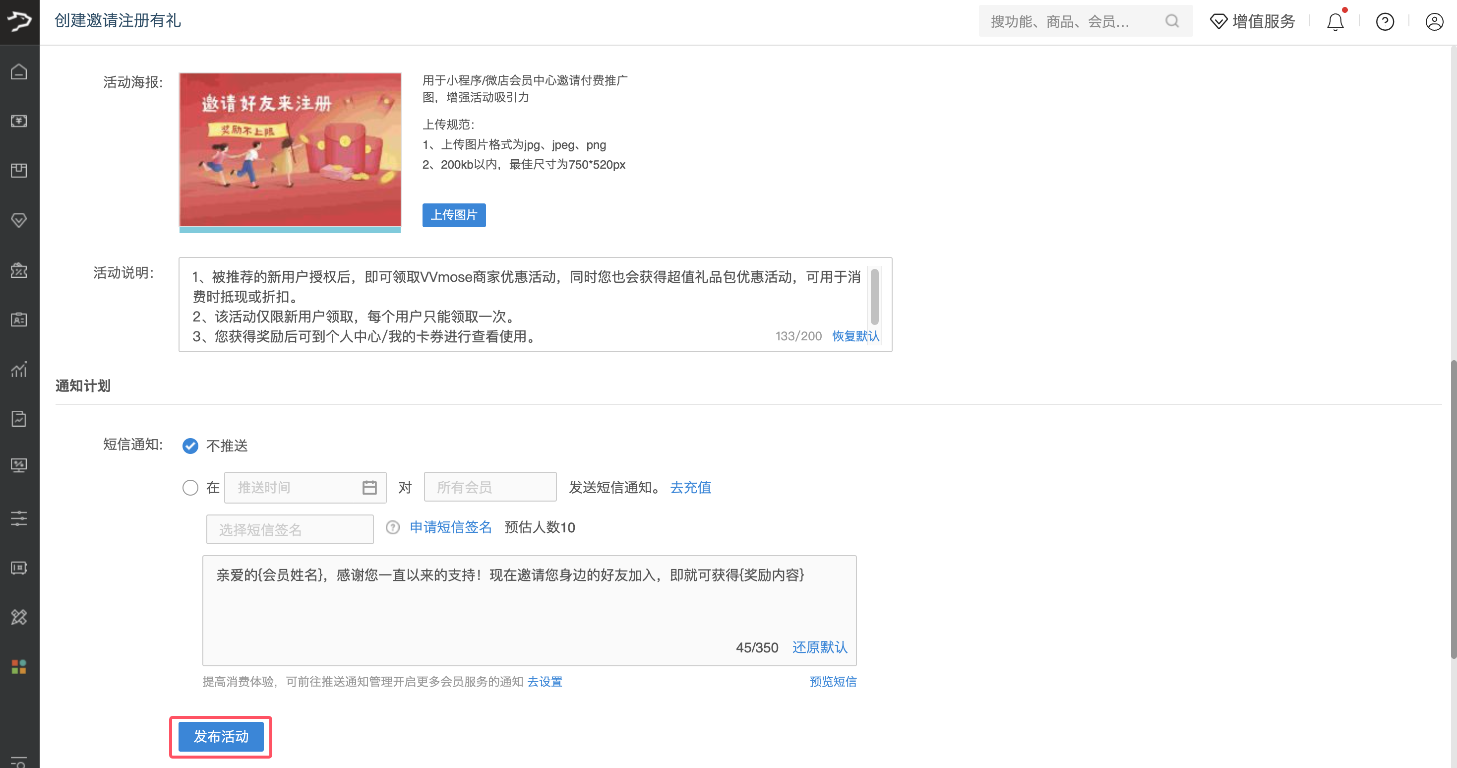 邀请注册有礼【新版】-银豹博客