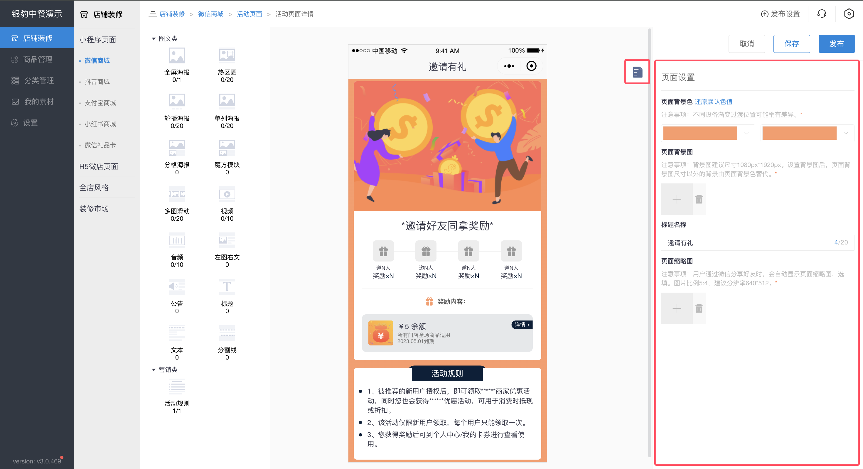 邀请注册有礼【新版】-银豹博客