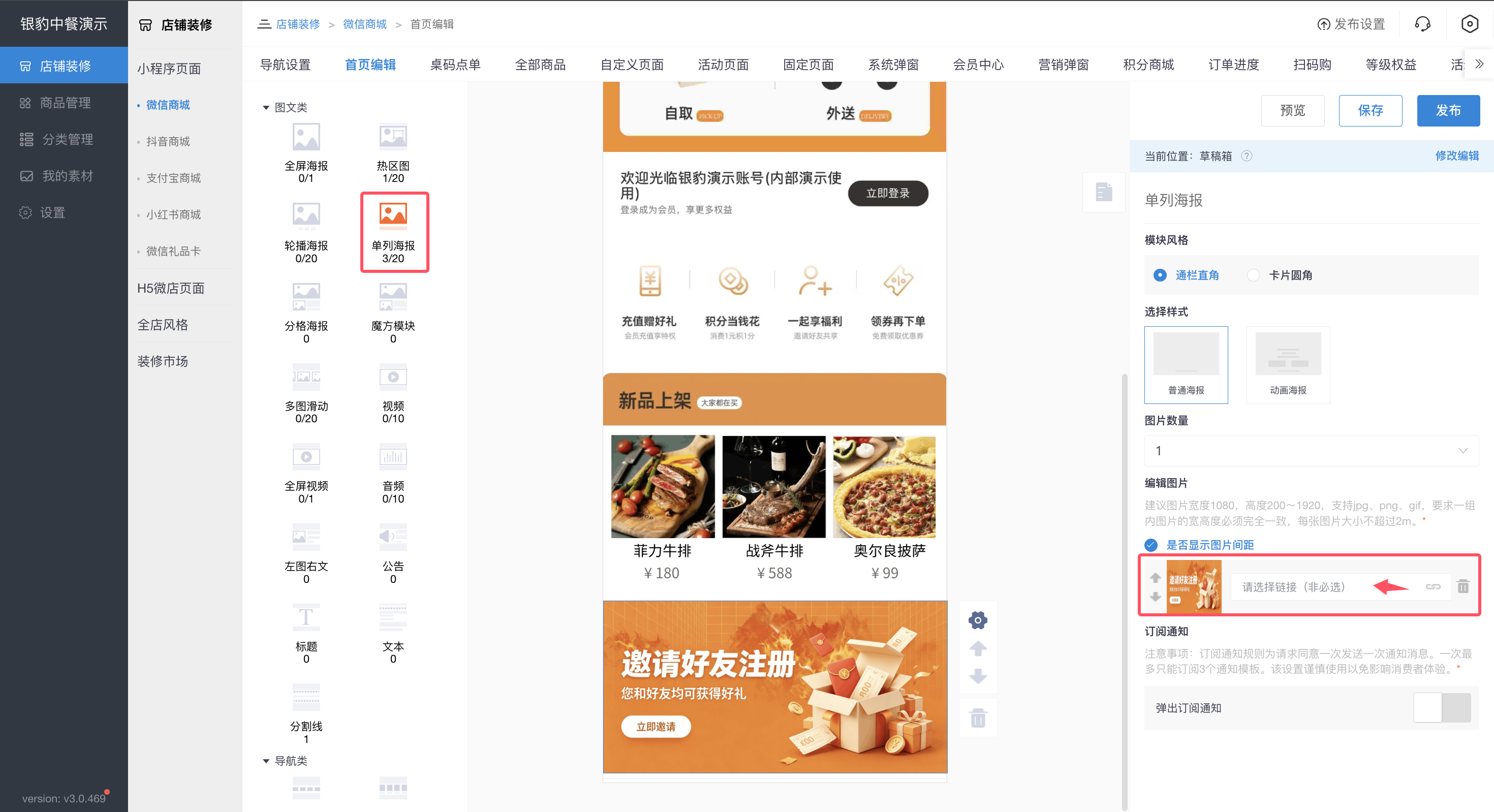 邀请注册有礼【新版】-银豹博客