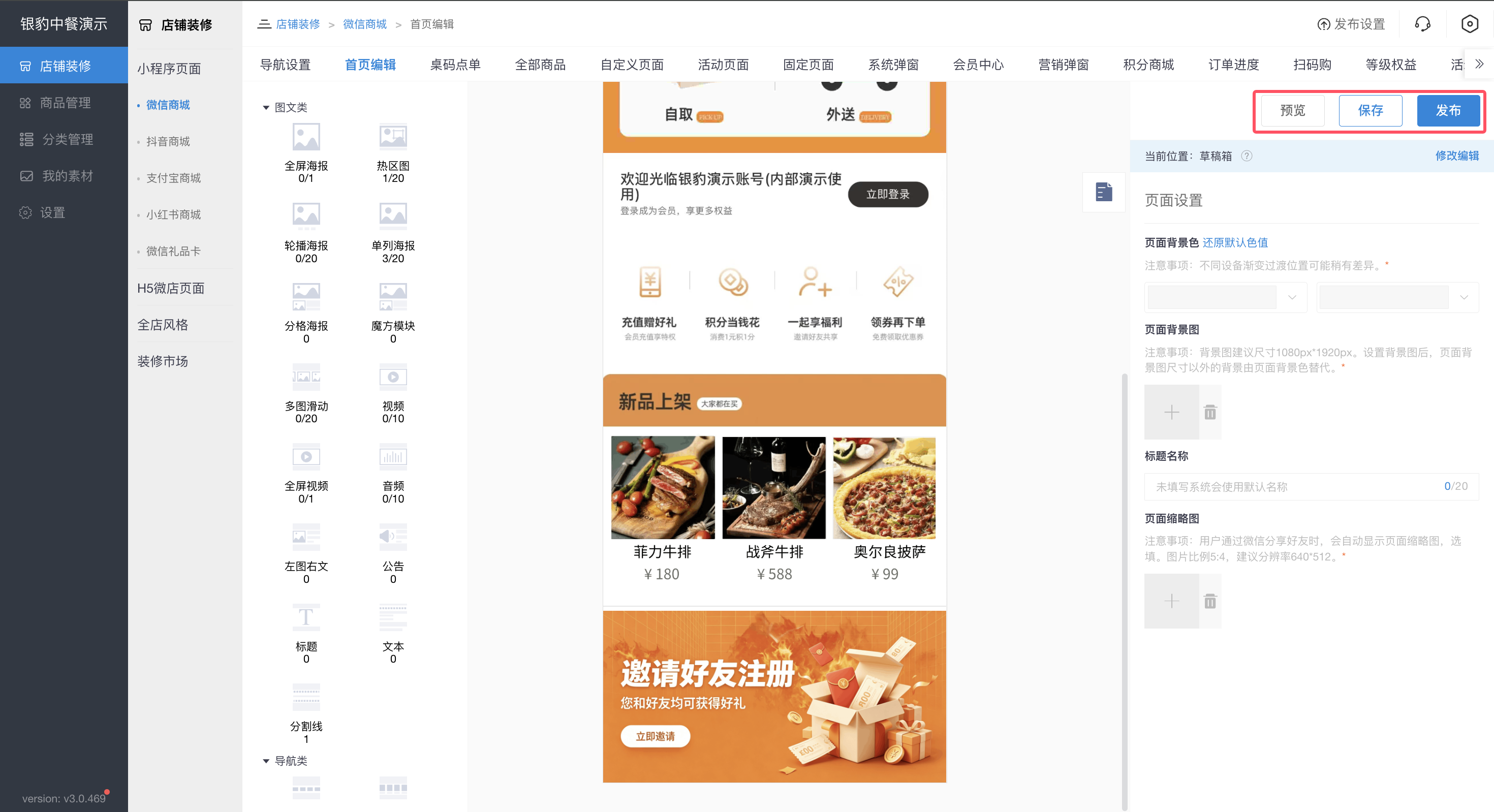 邀请注册有礼【新版】-银豹博客