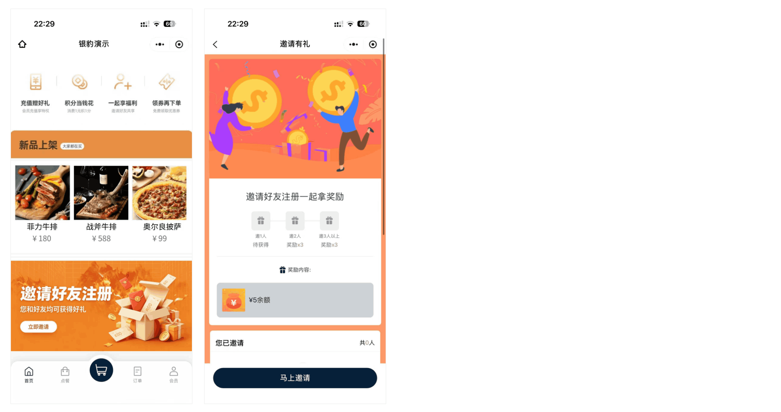 邀请注册有礼【新版】-银豹博客