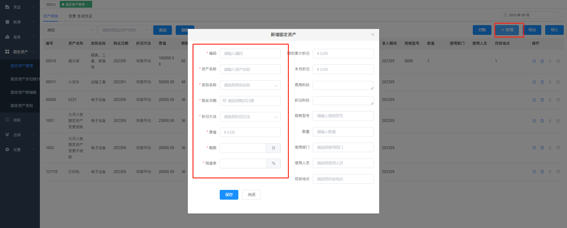 固定资产(银豹云财务)-银豹博客
