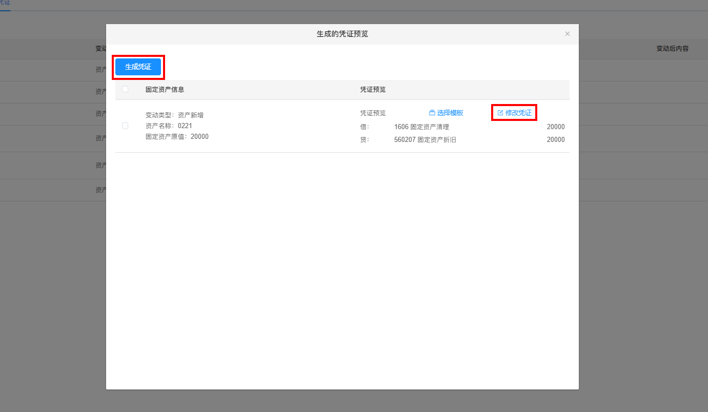 固定资产(银豹云财务)-银豹博客
