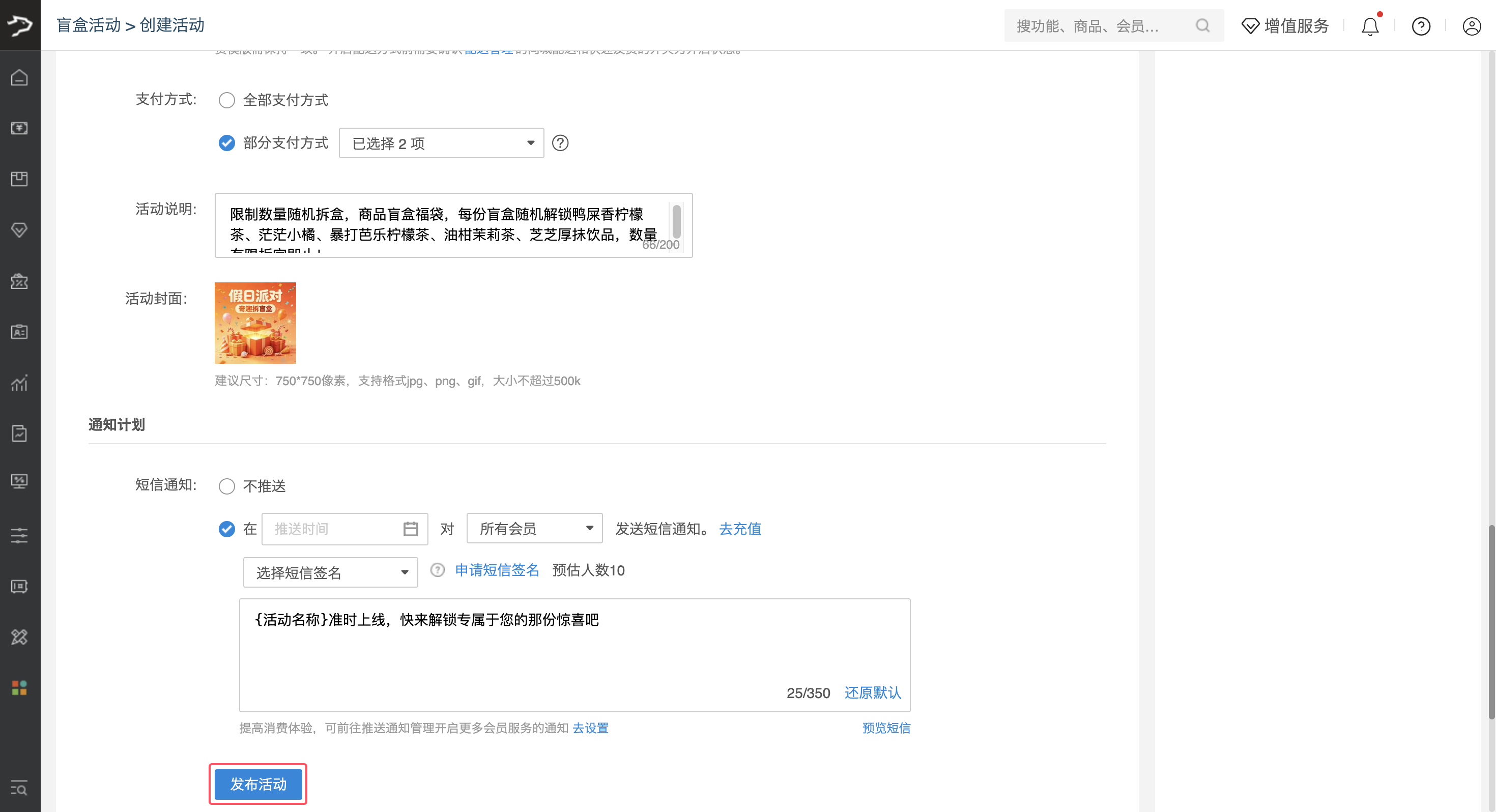 盲盒福袋营销功能【新版】-银豹博客