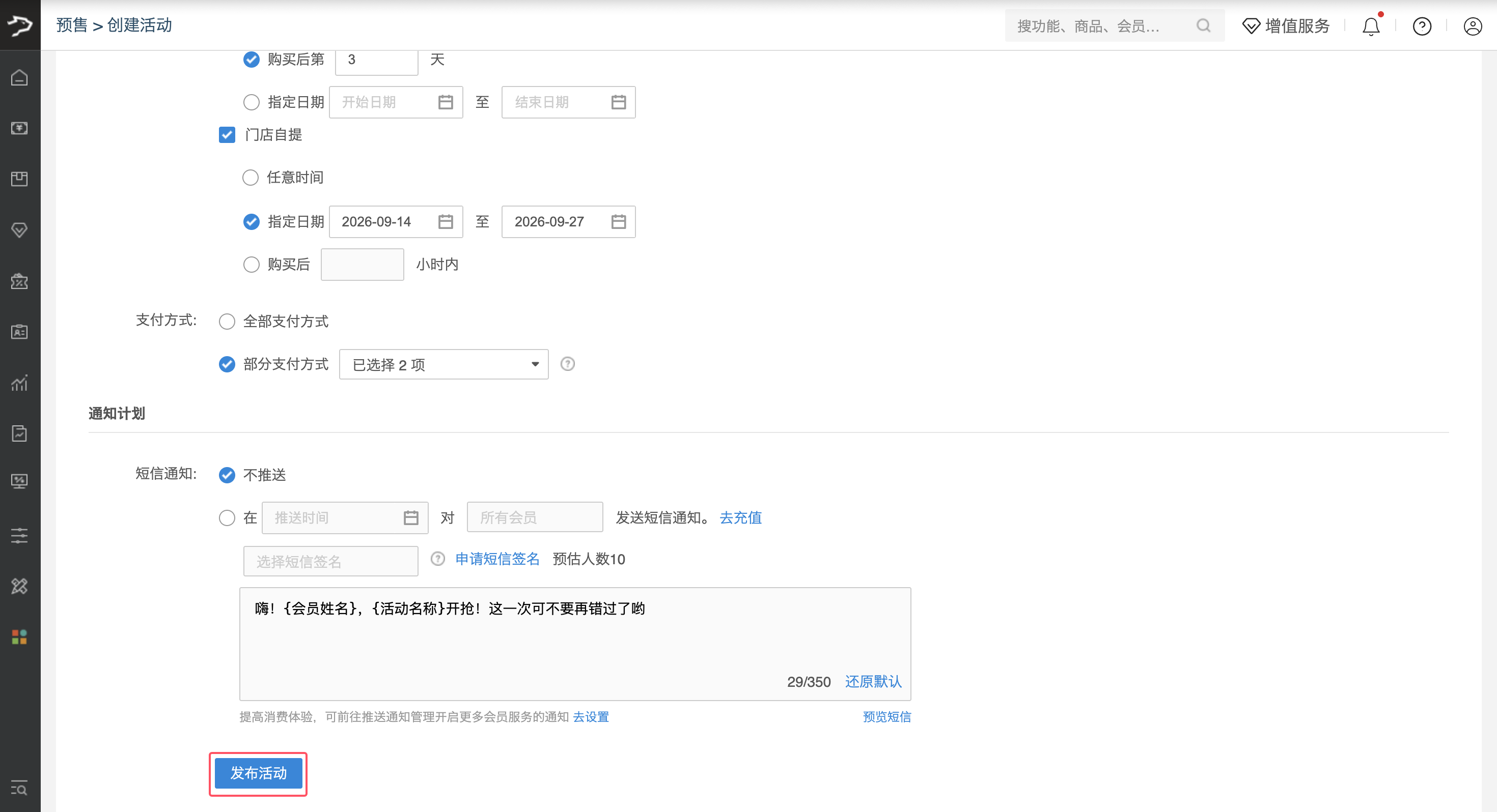 商品预售营销【新版】-银豹博客