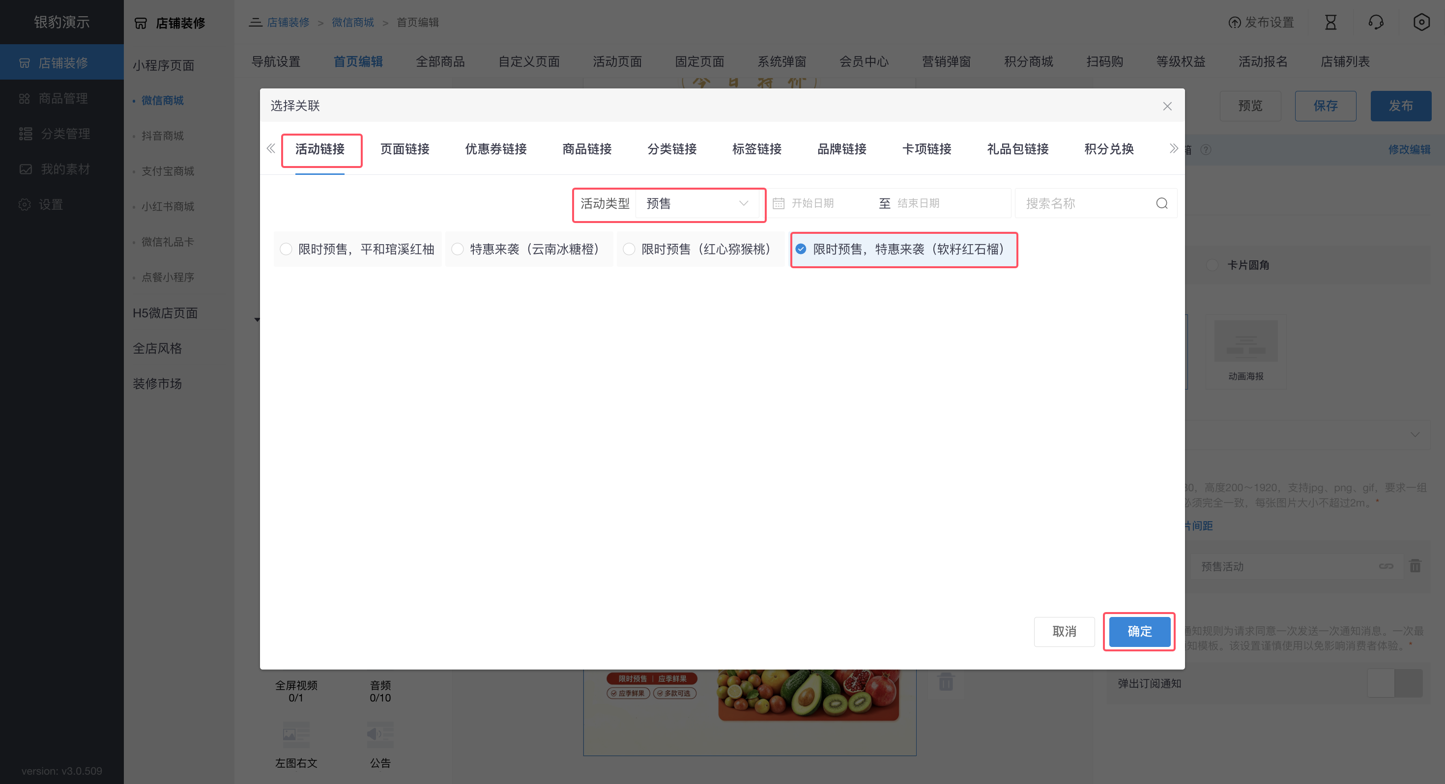 商品预售营销【新版】-银豹博客