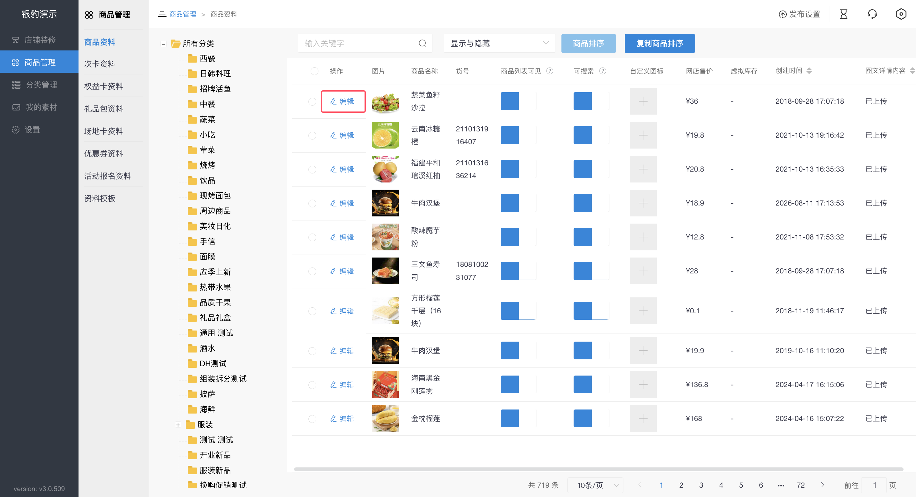 商品预售营销【新版】-银豹博客