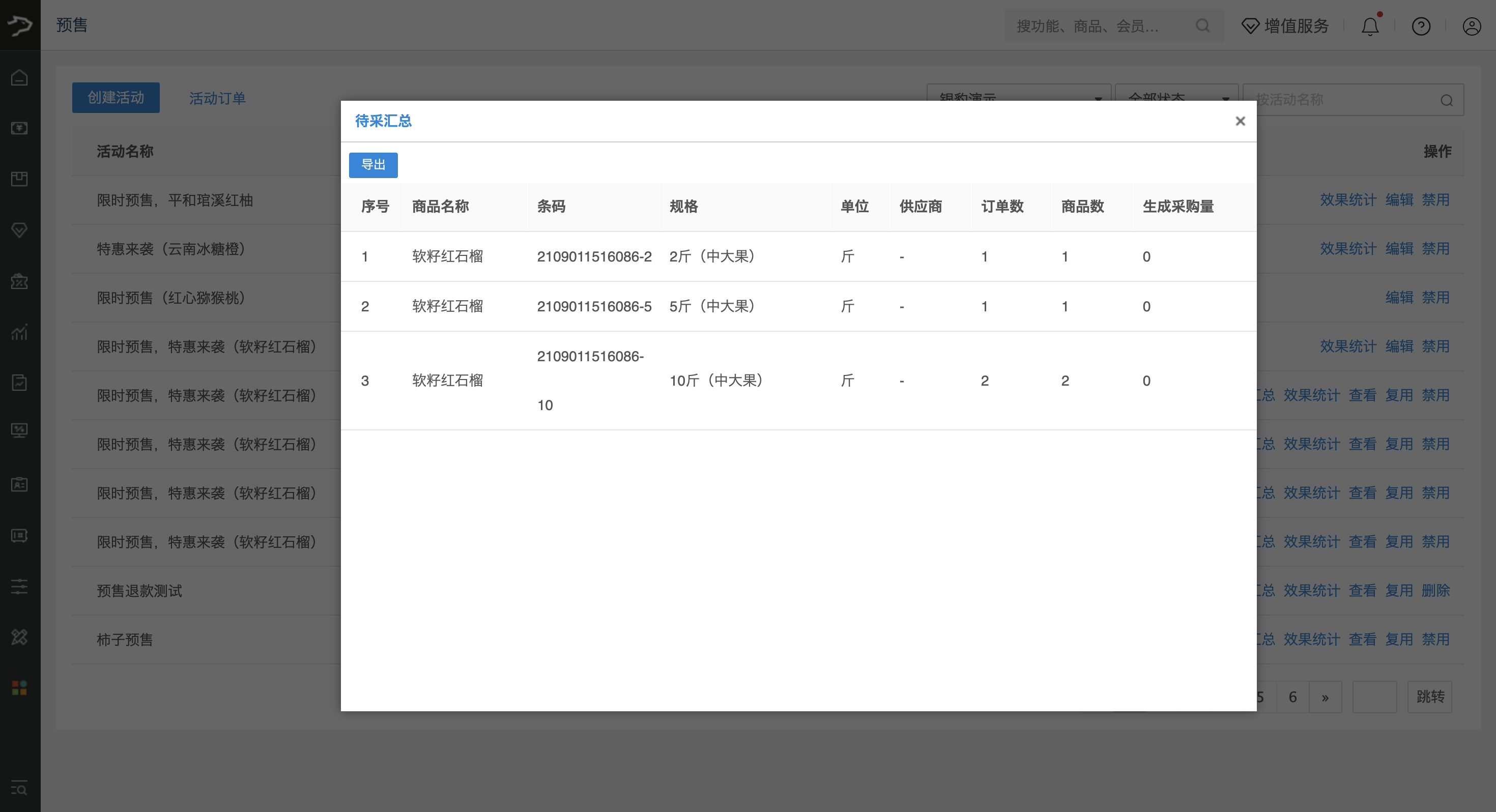 商品预售营销【新版】-银豹博客