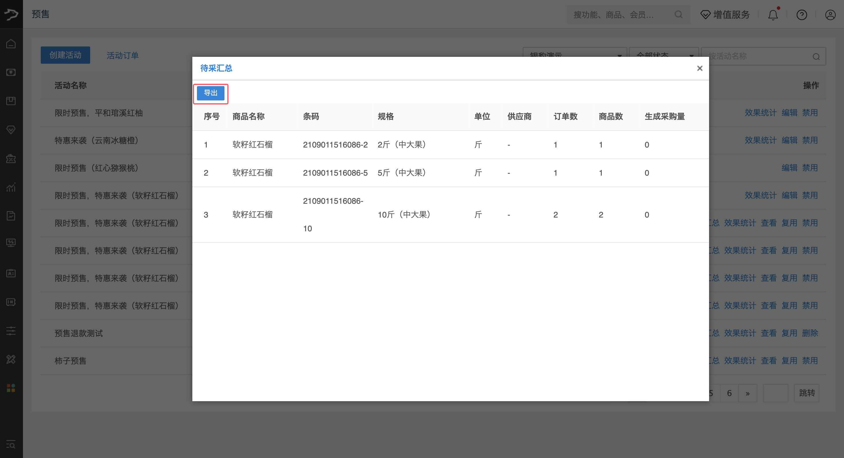 商品预售营销【新版】-银豹博客