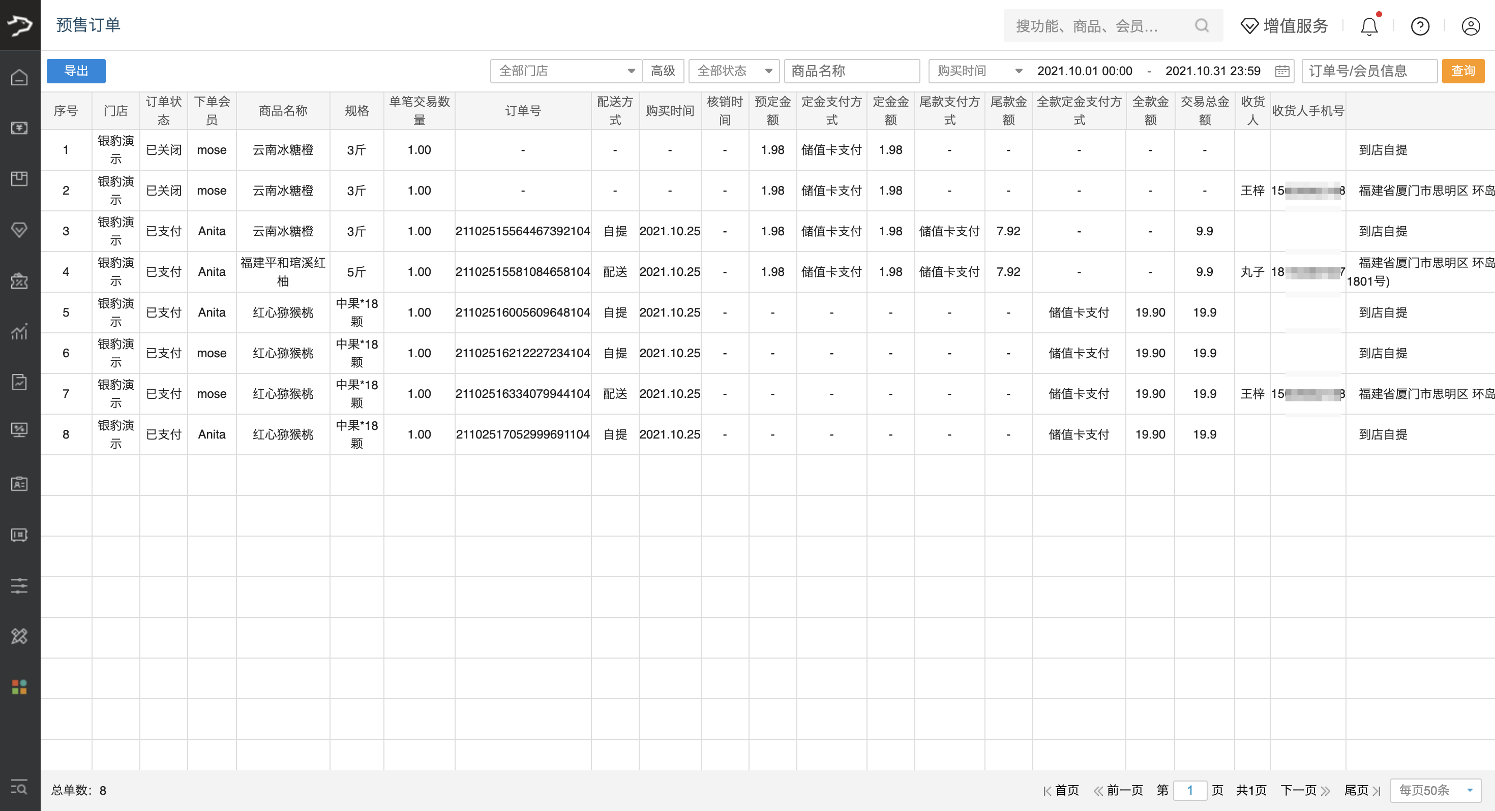 商品预售营销【新版】-银豹博客